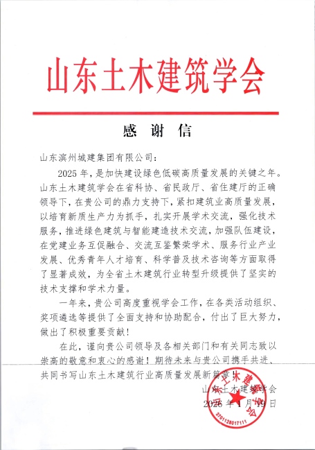 濱州城建_01(1).jpg